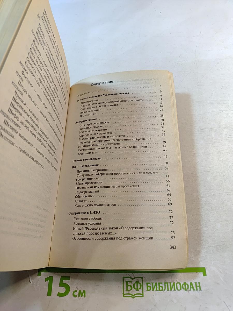 Парень, ты попал под следствие