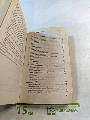 Парень, ты попал под следствие