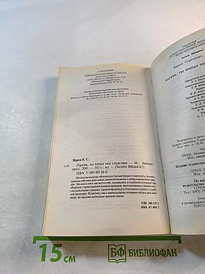 Парень, ты попал под следствие