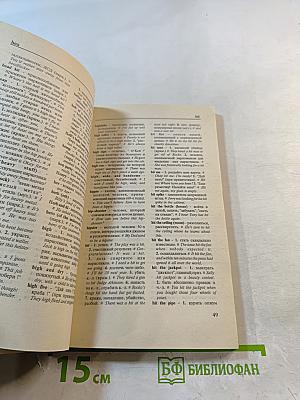 Краткий словарь американского сленга и разговорных выражений