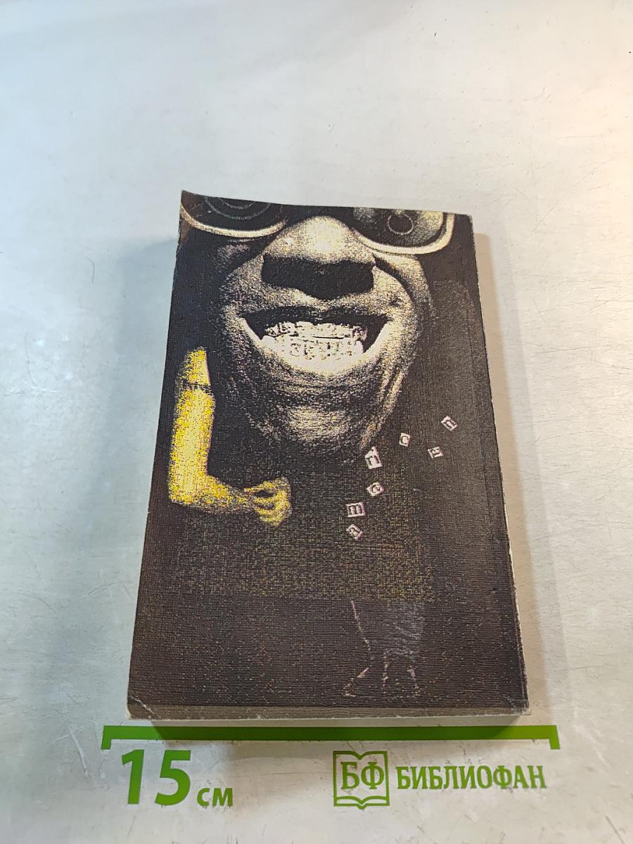 Краткий словарь американского сленга и разговорных выражений