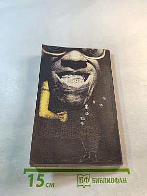 Краткий словарь американского сленга и разговорных выражений