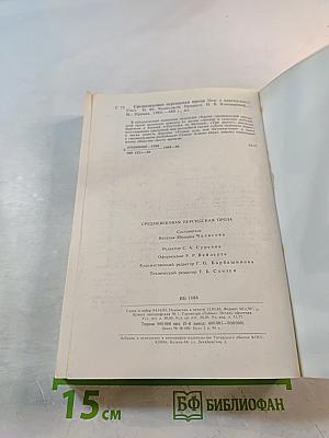 Средневековая персидская проза