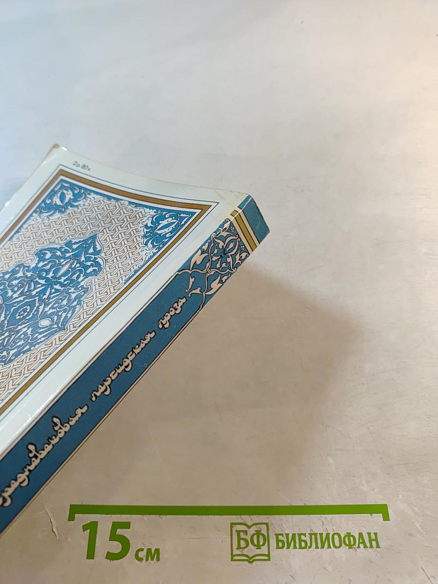 Средневековая персидская проза