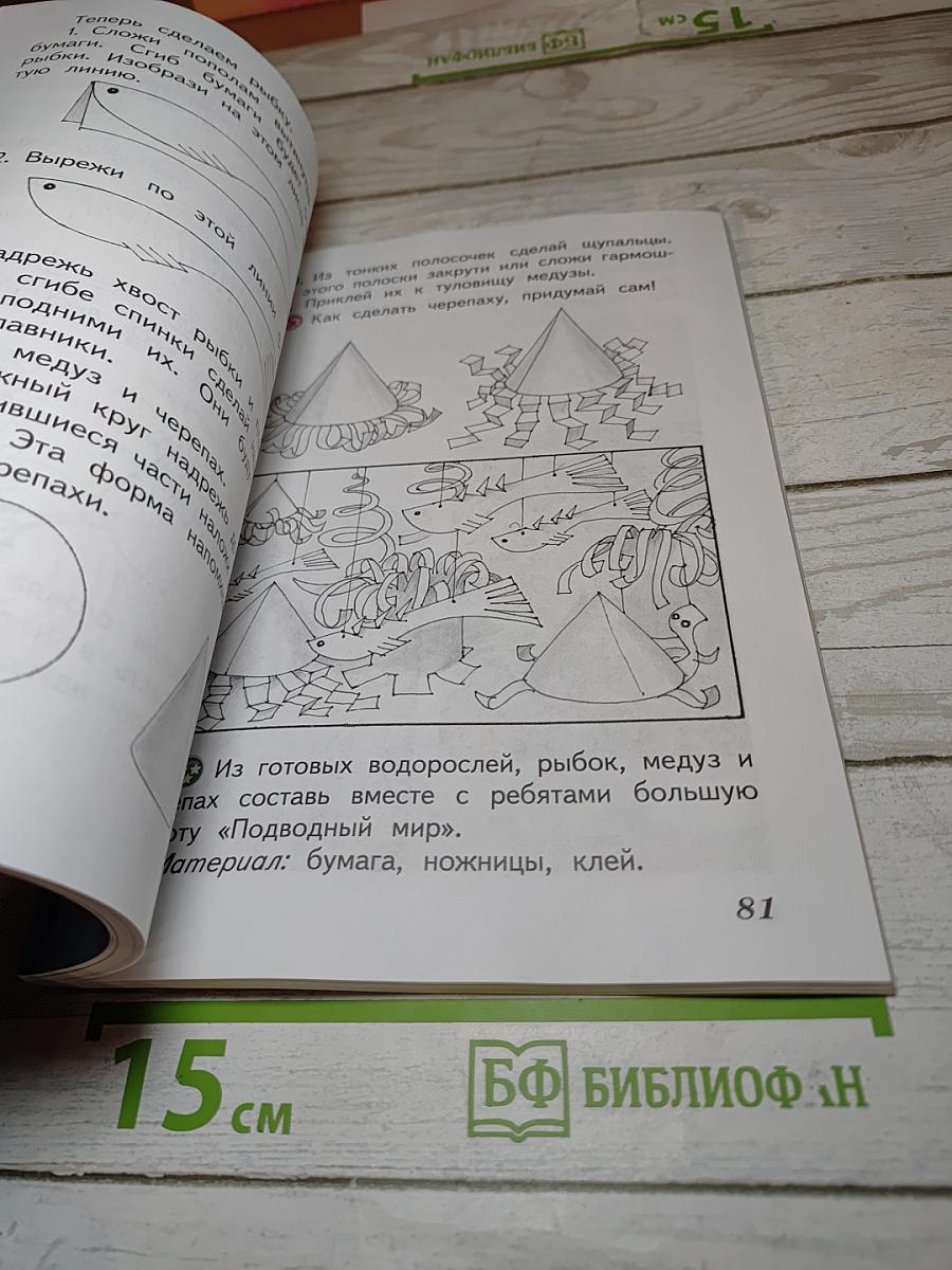 Изобразительное искусство. Искусство и ты. 2 класс