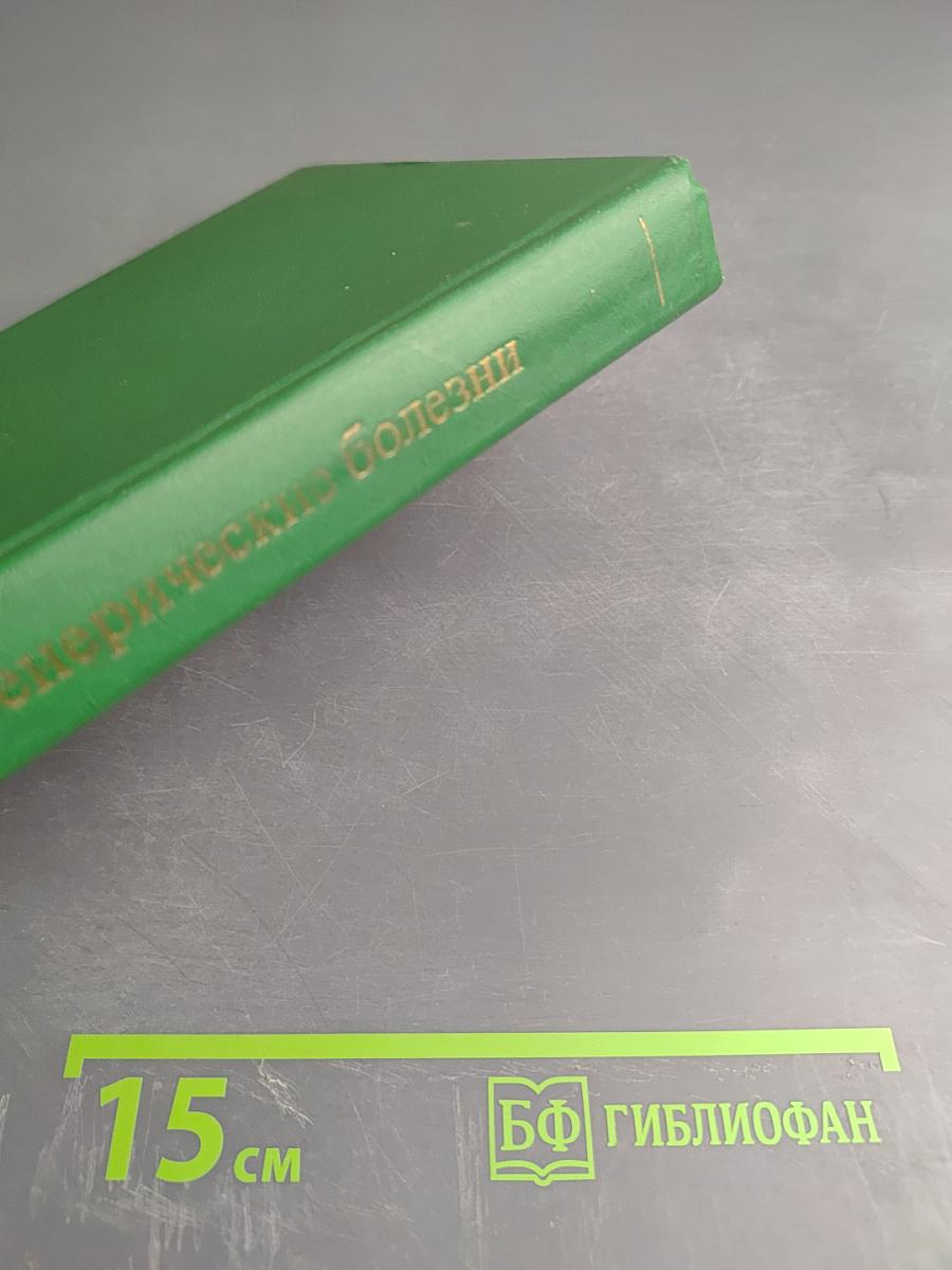 Кожные и венерические болезни