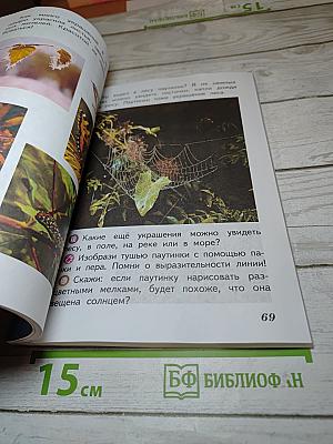 Изобразительное искусство. Искусство и ты. 2 класс
