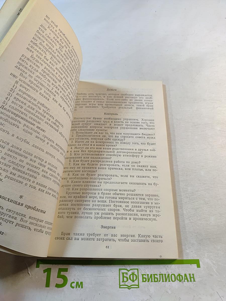 Стратегия развода