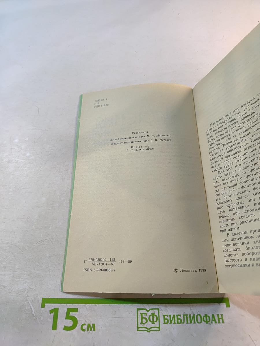 Растения – друзья здоровья