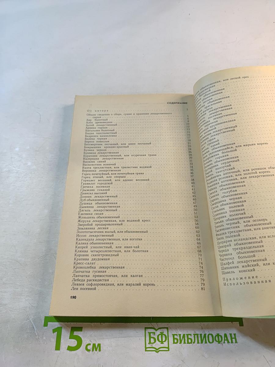 Растения – друзья здоровья