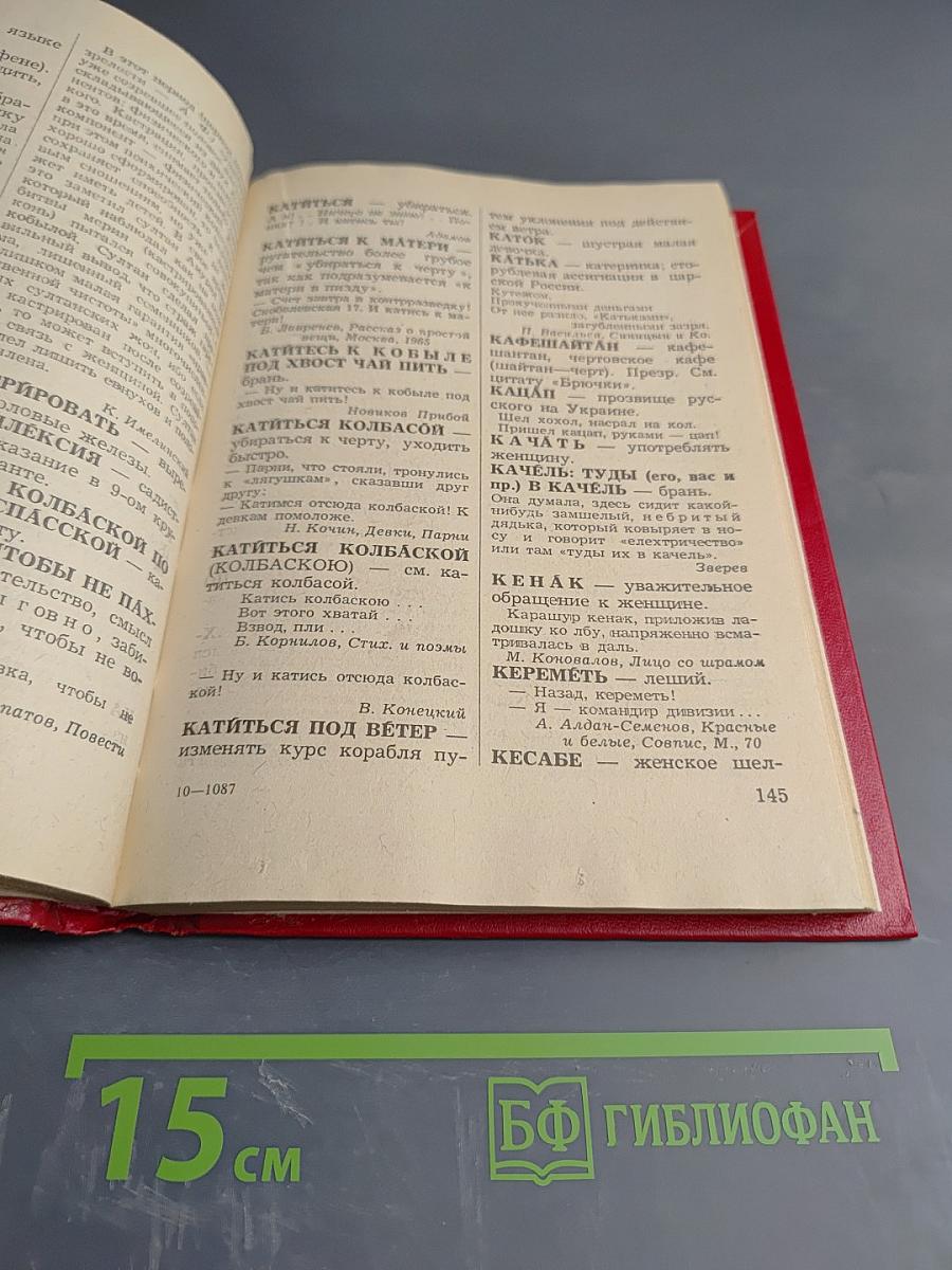 За пределами русских словарей