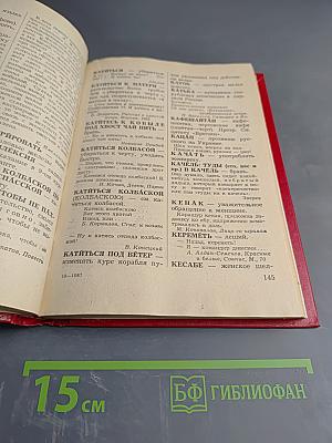 За пределами русских словарей