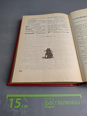 За пределами русских словарей