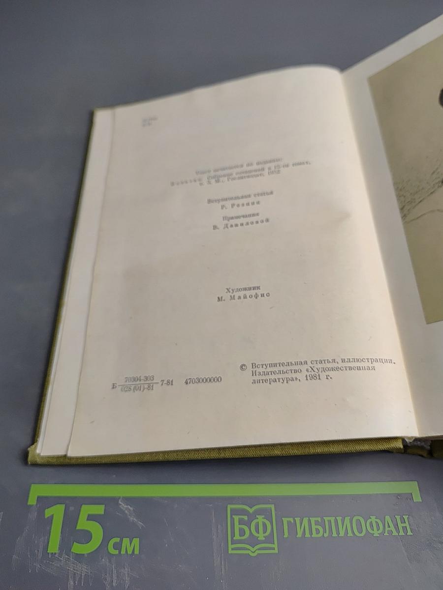 Сцены частной жизни: Отец Горио; Гобсек; Полковник Шабер; Покинутая женщина; Брачный контракт; Обедня безбожника