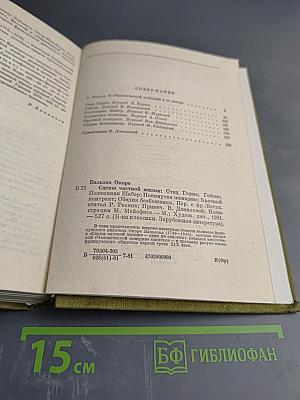 Сцены частной жизни: Отец Горио; Гобсек; Полковник Шабер; Покинутая женщина; Брачный контракт; Обедня безбожника
