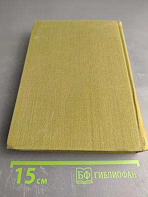 Сцены частной жизни: Отец Горио; Гобсек; Полковник Шабер; Покинутая женщина; Брачный контракт; Обедня безбожника