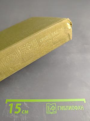 Сцены частной жизни: Отец Горио; Гобсек; Полковник Шабер; Покинутая женщина; Брачный контракт; Обедня безбожника