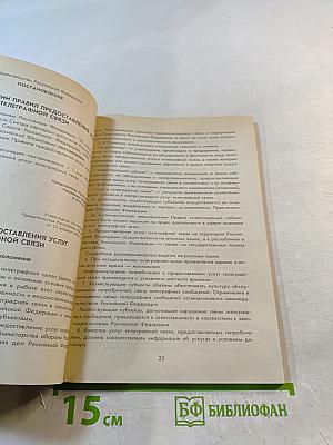 Платные услуги. Правила и порядок предоставления