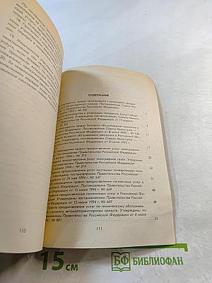 Платные услуги. Правила и порядок предоставления