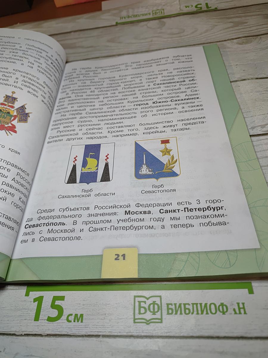 Окружающий мир 3 класс Часть 1