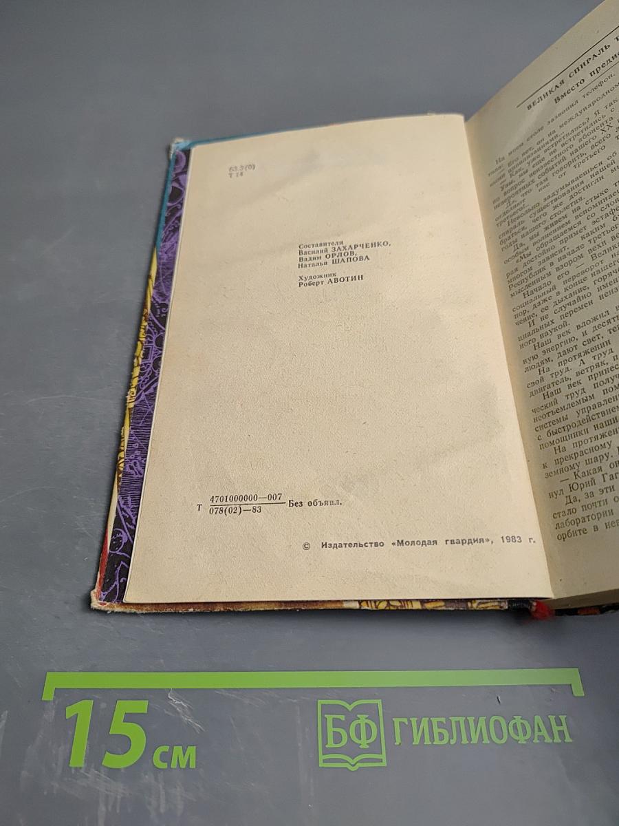 Тайны веков. Книга третья