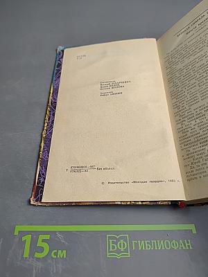 Тайны веков. Книга третья