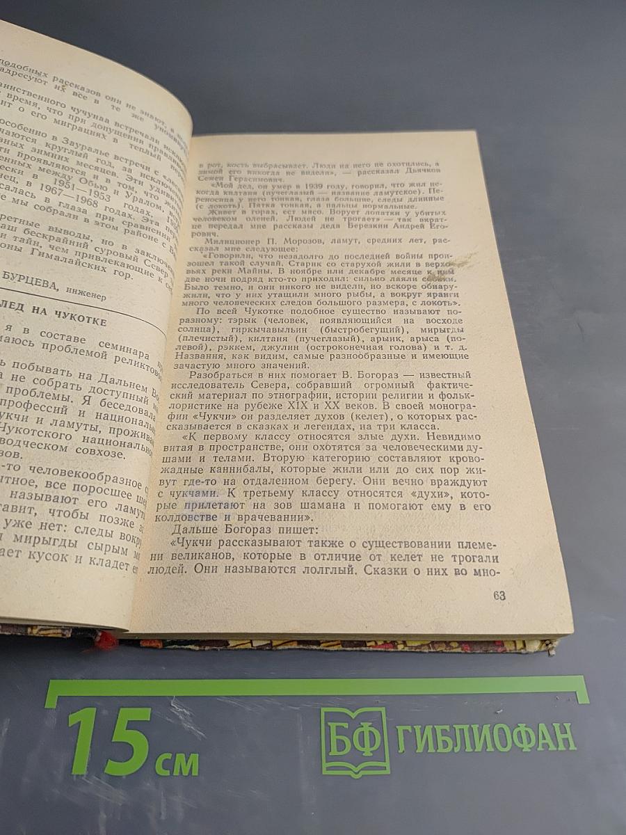 Тайны веков. Книга третья