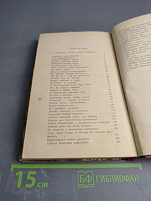 Тайны веков. Книга третья