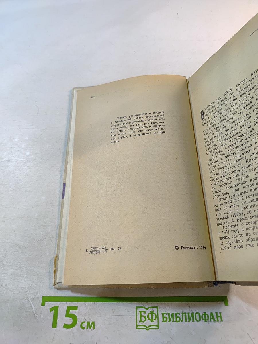 Возвращение к людям