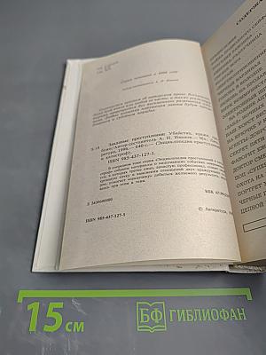 Энциклопедия преступлений и катастроф. ЭПК Заказные преступления. Убийства, кражи, грабежи
