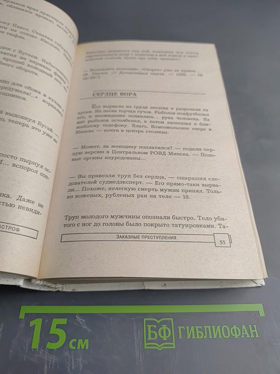 Энциклопедия преступлений и катастроф. ЭПК Заказные преступления. Убийства, кражи, грабежи