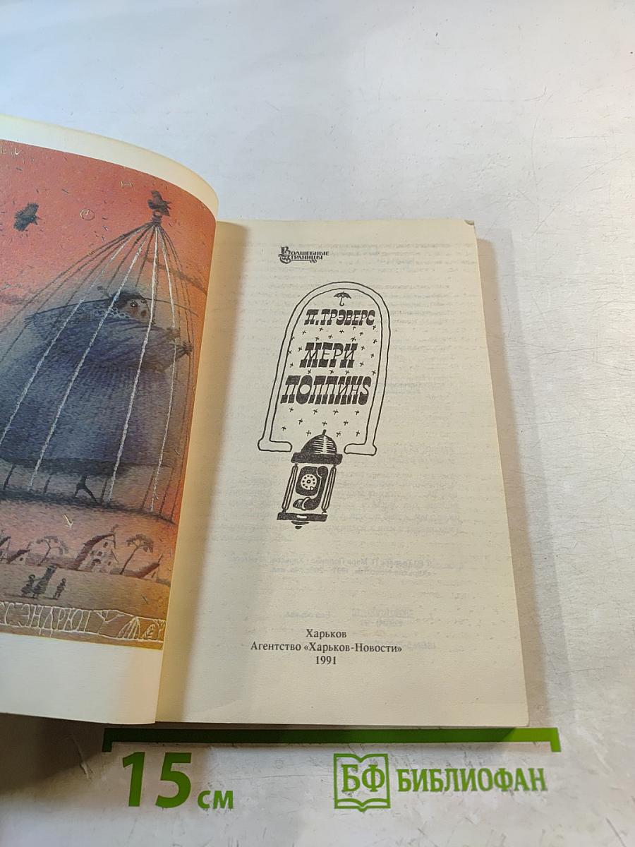 Мэри Поппинс