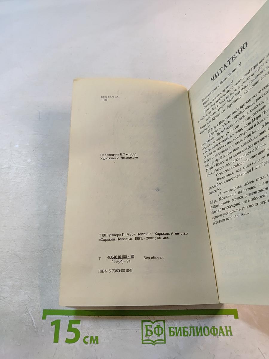 Мэри Поппинс