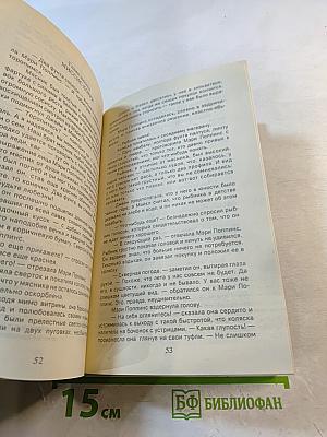 Мэри Поппинс