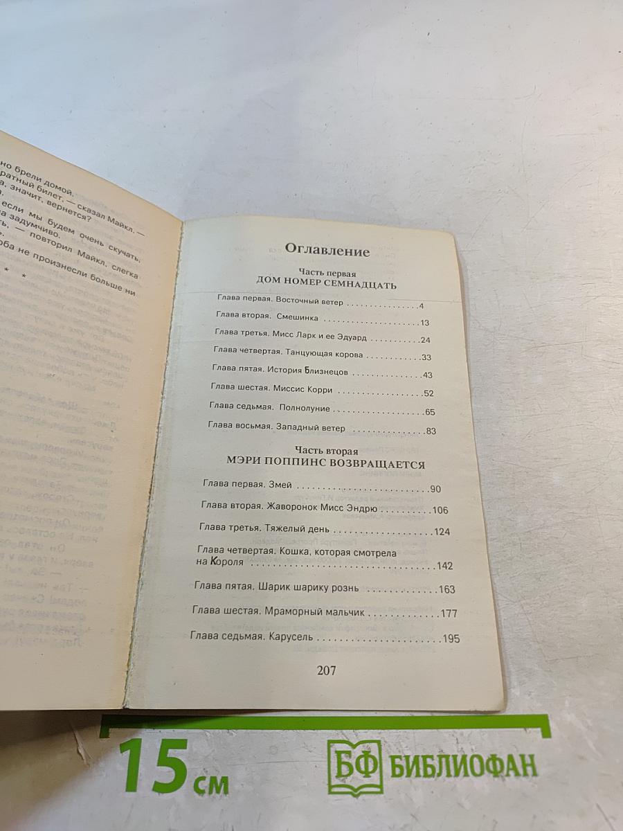 Мэри Поппинс