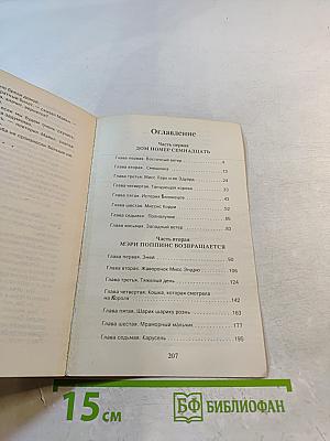 Мэри Поппинс