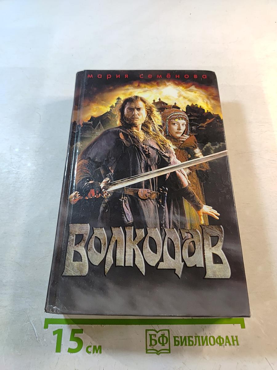 Волкодав