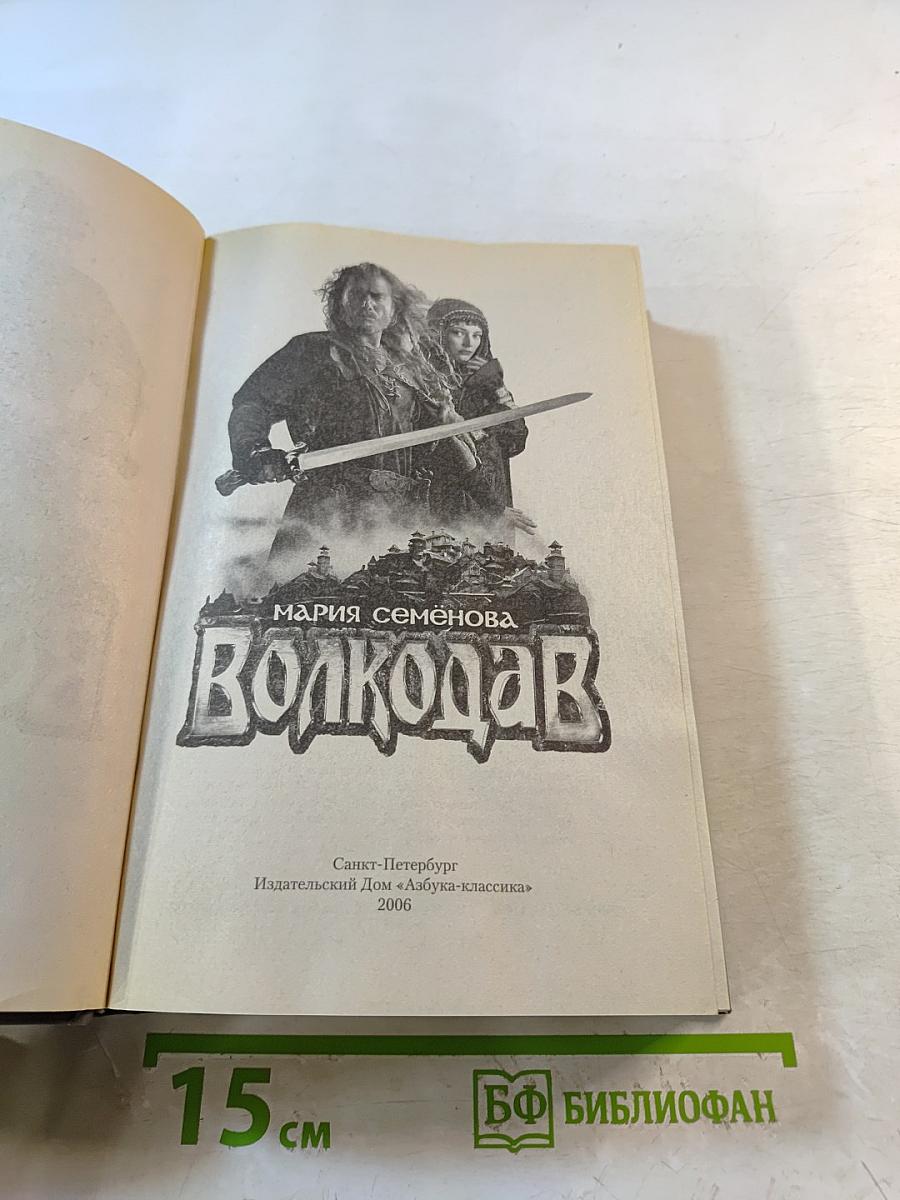 Волкодав