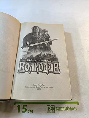 Волкодав