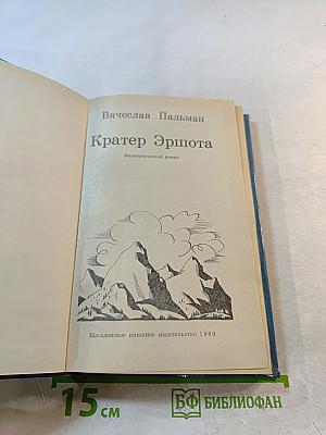 Кратер Эршота