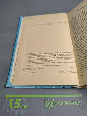 Обелиск в Александровском саду. Жизнь великих социалистов. Книга для учащихся старших классов