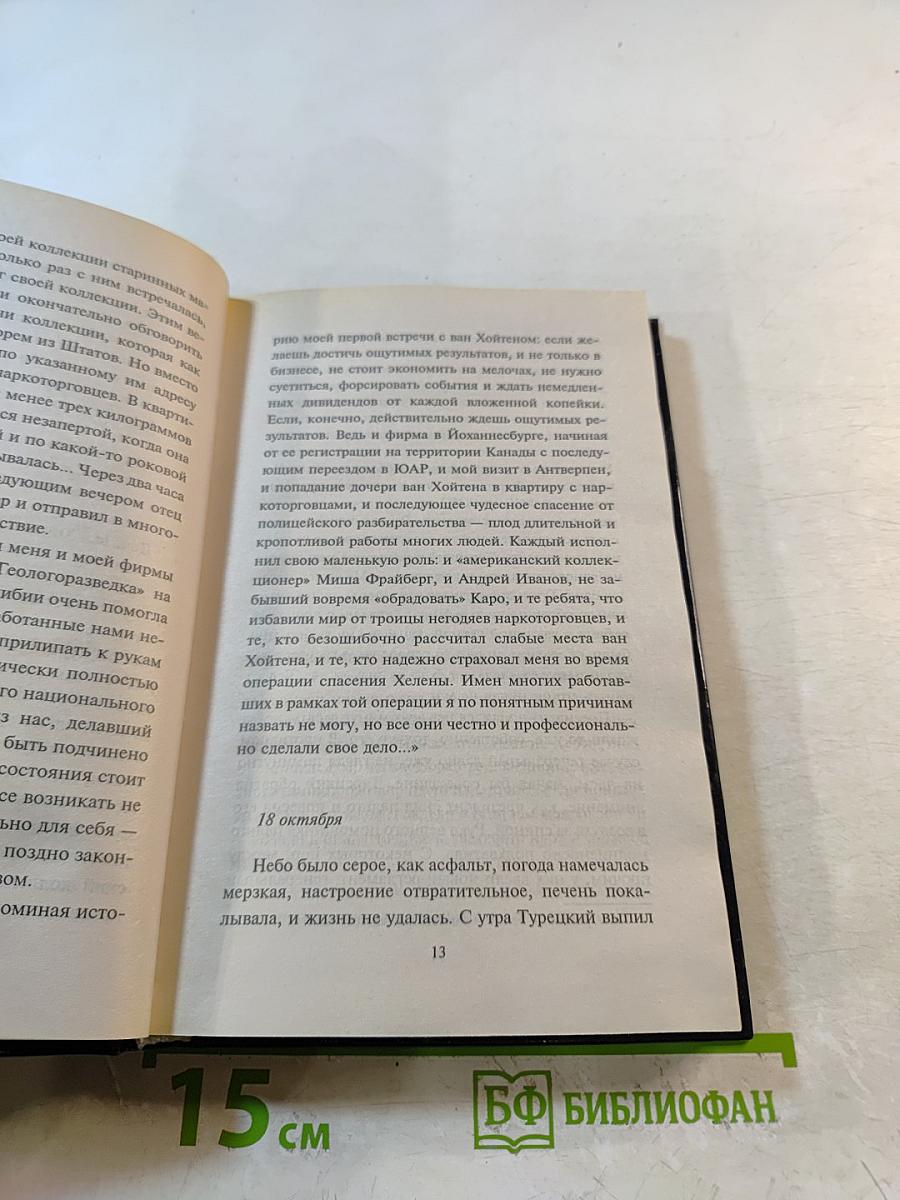 Убийственные мемуары