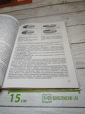 Экологическое состояние и природопользование Ленинградской области. Учебное пособие для 10-11 классов