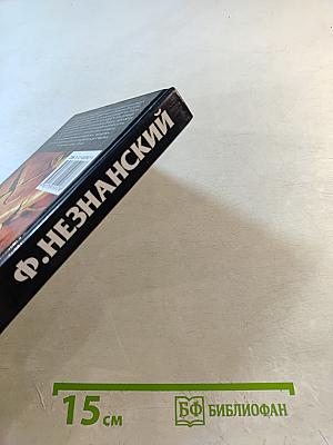 Убийственные мемуары