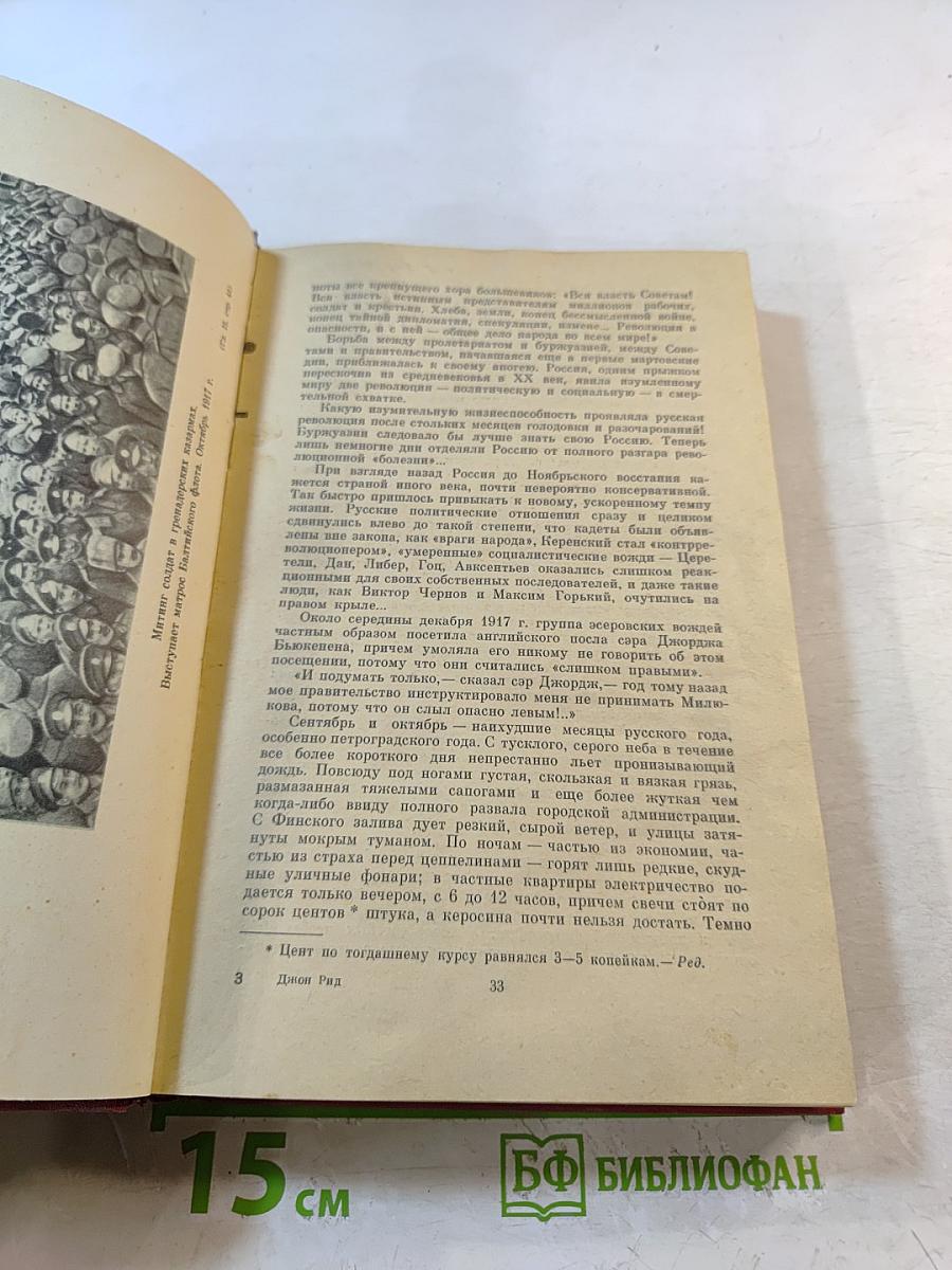 10 Дней, которые потрясли мир