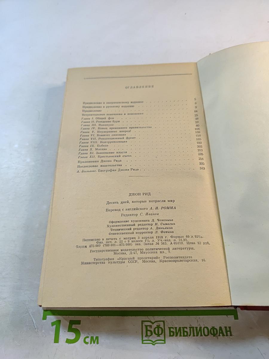 10 Дней, которые потрясли мир