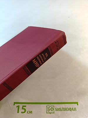 10 Дней, которые потрясли мир