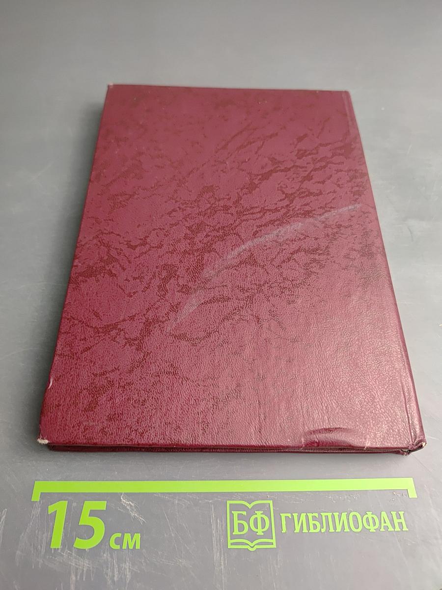 Предупреждение, ликвидация и последствия пожаров на радиоактивно загрязненных землях. Сборник научных трудов. Выпуск 54