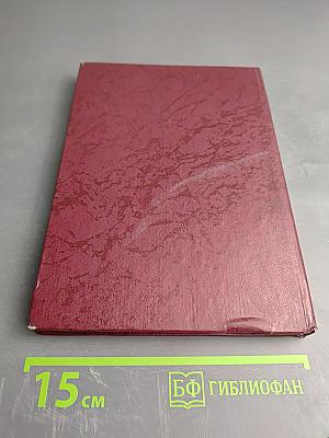 Предупреждение, ликвидация и последствия пожаров на радиоактивно загрязненных землях. Сборник научных трудов. Выпуск 54