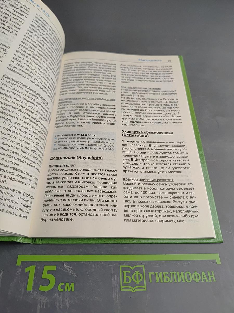 Защита растений